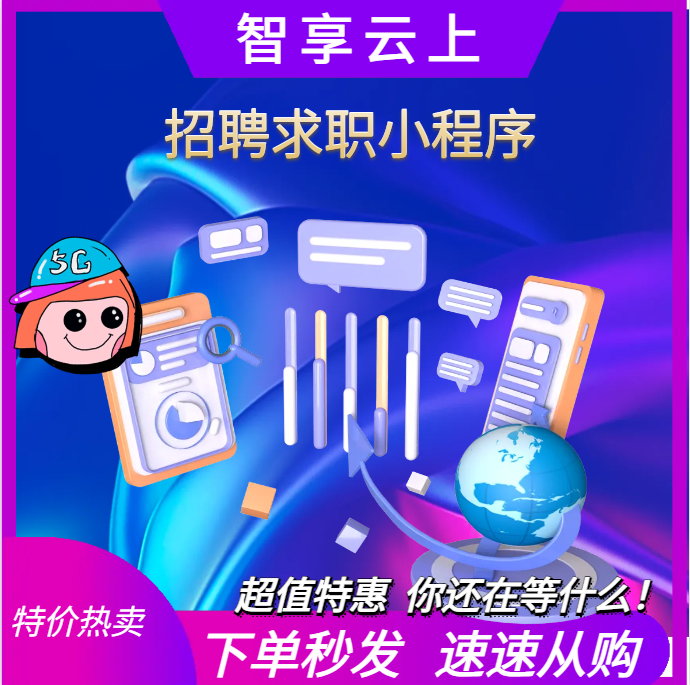 招聘求职小程序