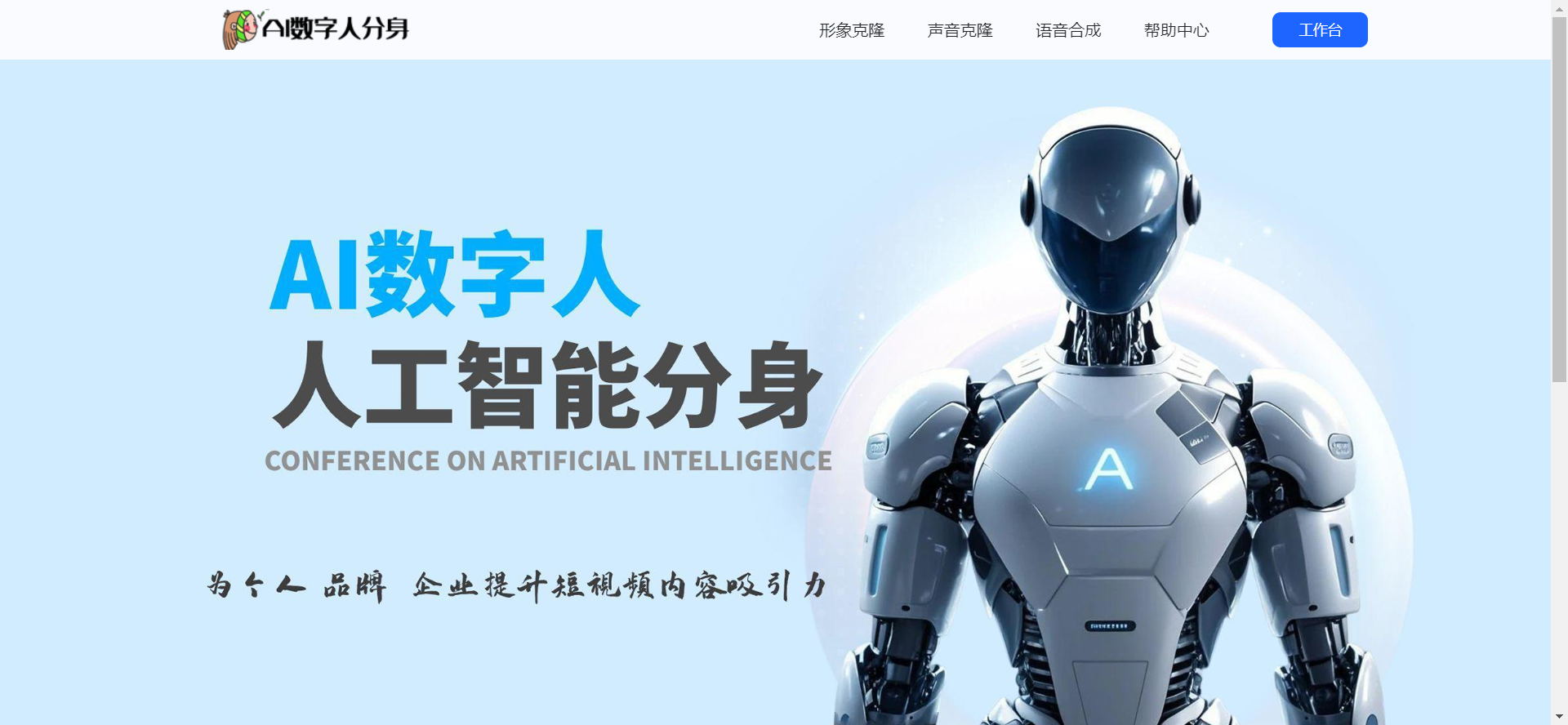 A数字人分身平台