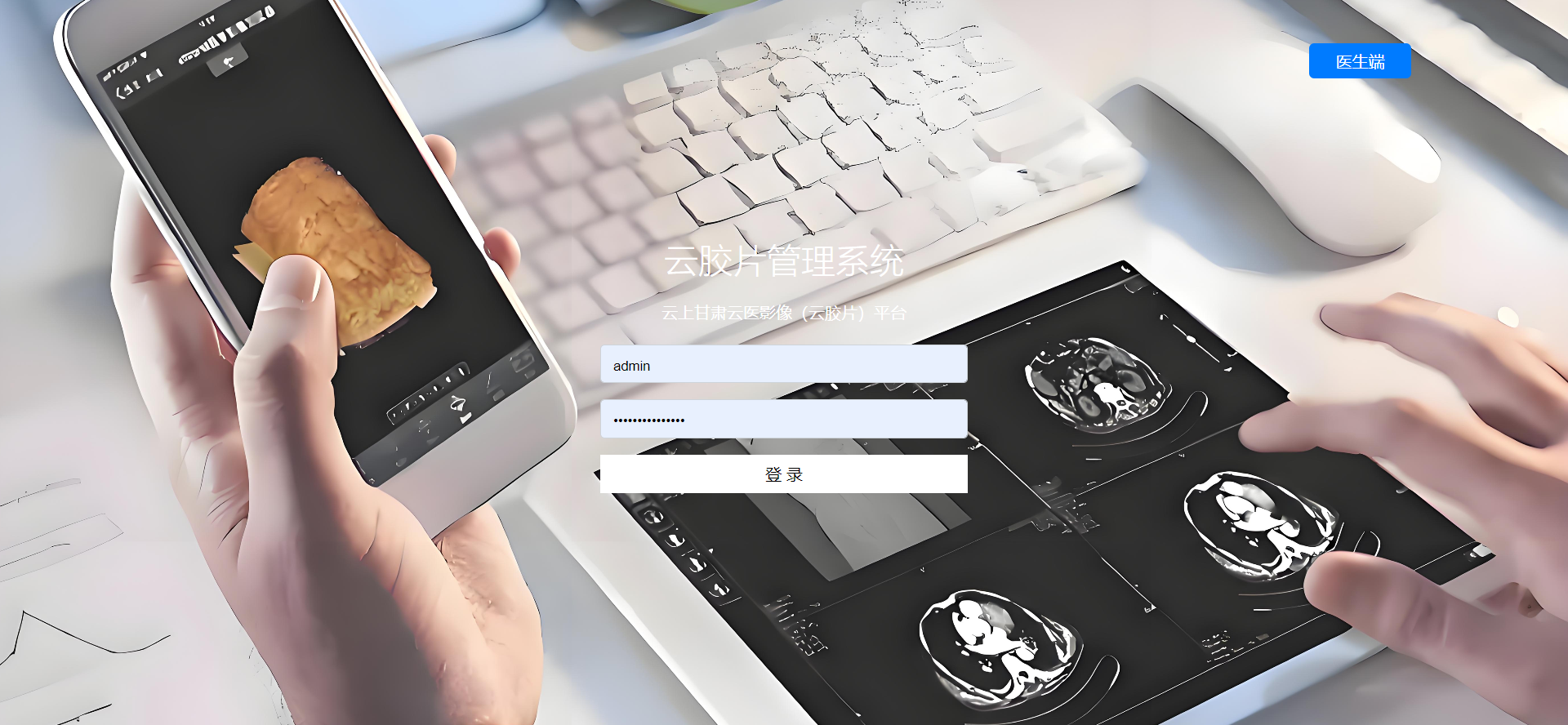 医疗云胶片管理系统