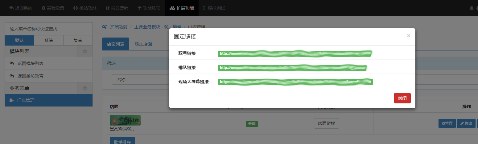 图片[3]-餐厅排号v1.1.8开源公众号源码-51源码