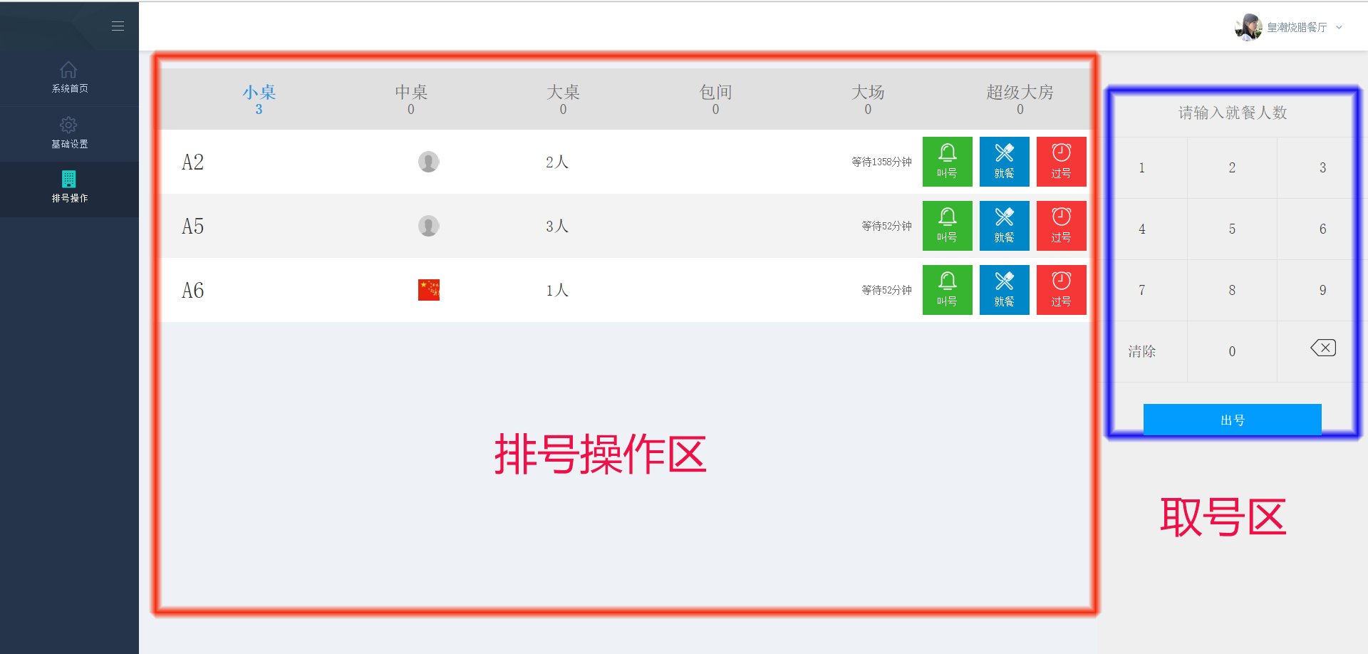 图片[6]-餐厅排号v1.1.8开源公众号源码-51源码