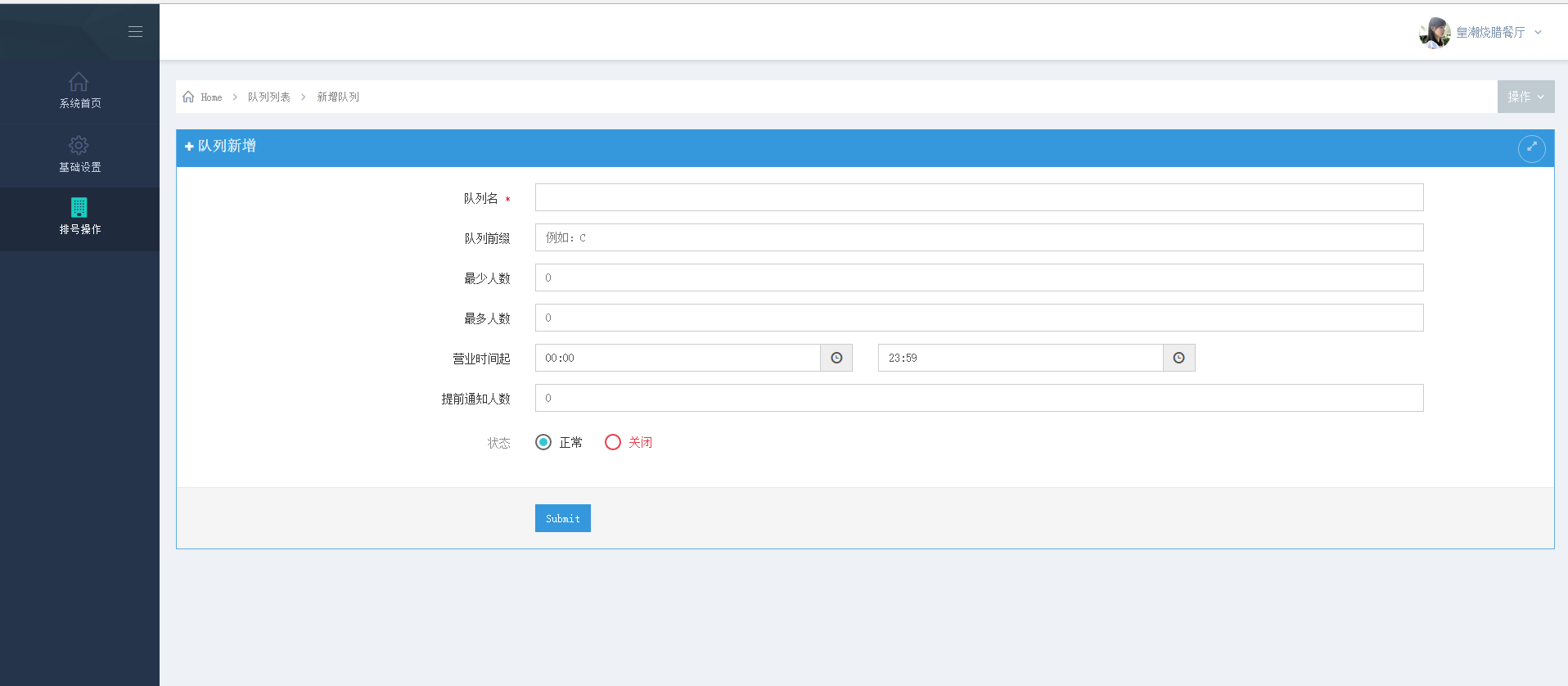 图片[5]-餐厅排号v1.1.8开源公众号源码-51源码